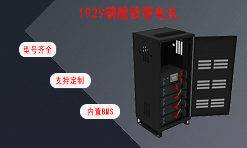 192V UPS磷酸鐵大香蕉啪啪啪池.jpg