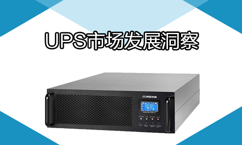 大香蕉啪啪啪池UPS電源行業.jpg