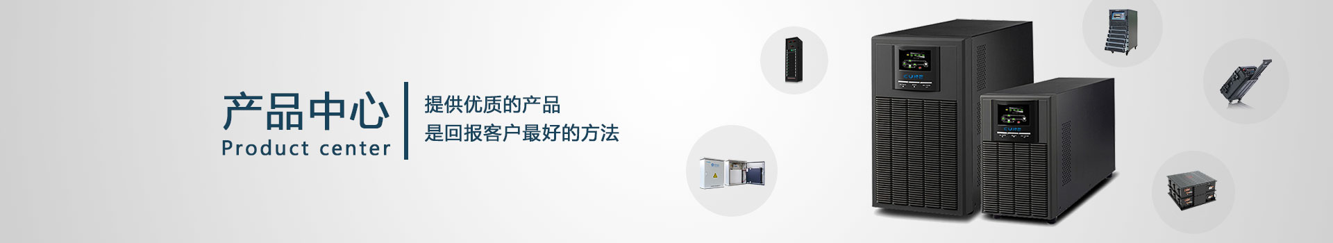 產品中心欄目BANNER圖片