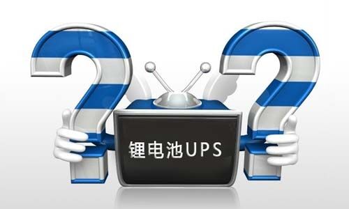 <b>大香蕉啪啪啪池UPS電源在使用過程中如何正確去維護?</b>