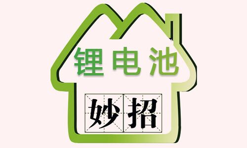 <b>神奇:辨別新大香蕉啪啪啪池包和廢舊大香蕉啪啪啪池包的小妙招</b>