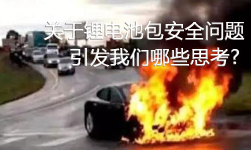 <b>關於大香蕉啪啪啪池包安全問題，引發香蕉视频APP免费下载哪些思考?</b>