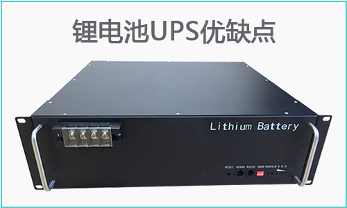 <b>大香蕉啪啪啪池UPS的優點和缺點,你知道哪些?</b>