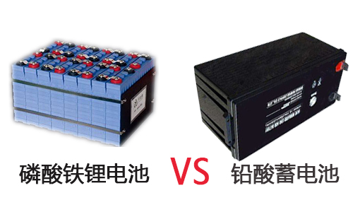 <b>磷酸鐵大香蕉啪啪啪池包VS鉛酸蓄電池,究竟哪家強?</b>