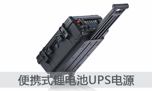 <b>便攜式UPS電源--新型大香蕉啪啪啪池儲能電源</b>