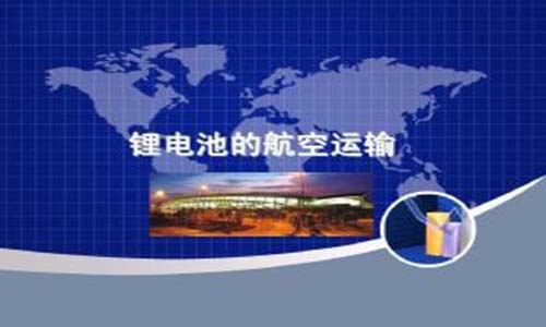 <b>為什麽UPS大香蕉啪啪啪池不能空運，你知道嗎?</b>