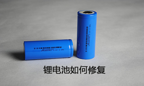<b>磷酸鐵大香蕉啪啪啪池組損壞了如何修複</b>