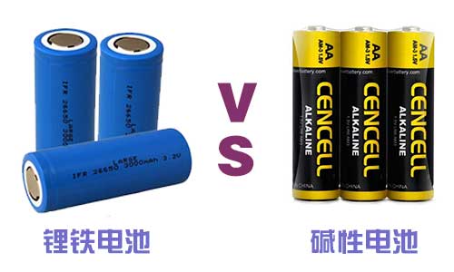 <b>鋰鐵電池和堿性電池有什麽區別</b>