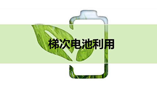 <b>什麽是梯次鐵大香蕉啪啪啪池?梯次大香蕉啪啪啪池用在通信UPS可行嗎?</b>