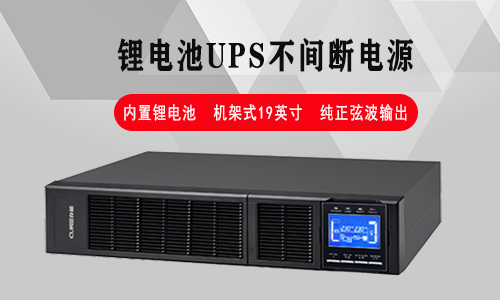 <b>支持大香蕉啪啪啪池的UPS電源廠家有哪些?</b>