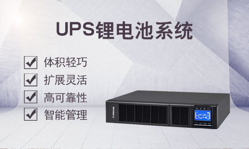 <b>UPS磷酸鐵大香蕉啪啪啪池相較於閥控鉛酸電池的優勢</b>