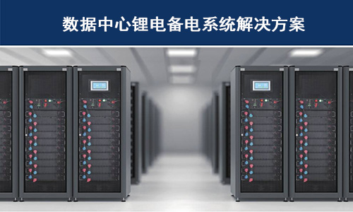 <b>大香蕉啪啪啪池供備電係統在哪些科技巨頭數據中心已經使用？</b>