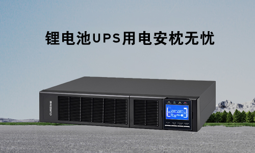 <b>香蕉视频APP免费下载電氣大香蕉啪啪啪池UPS為什麽是各行業電力保障的理想首選？</b>